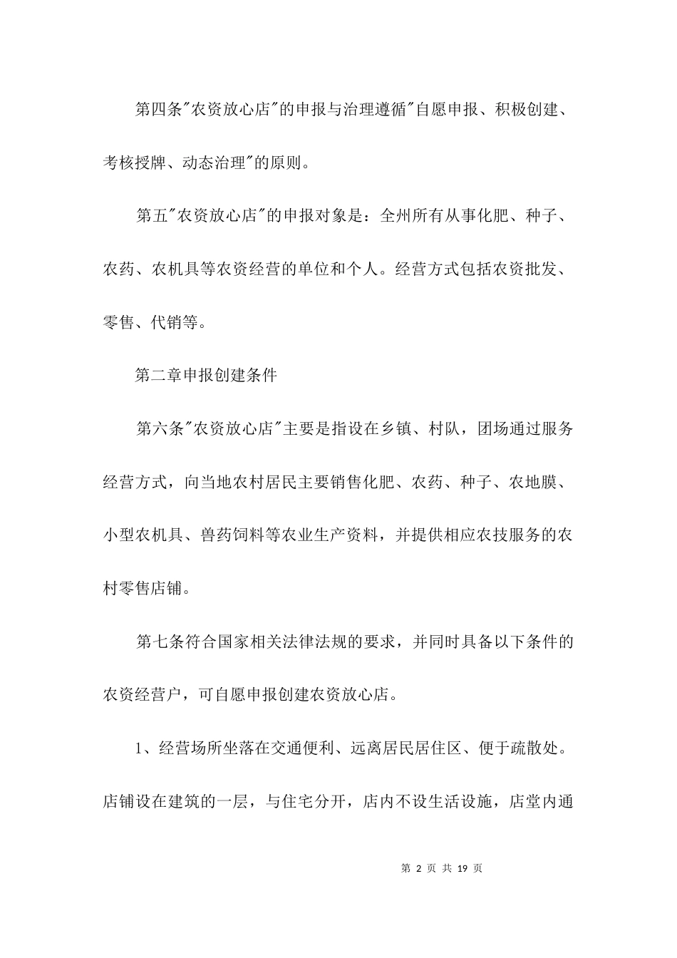 农资放心店申报选评办法3篇_第2页