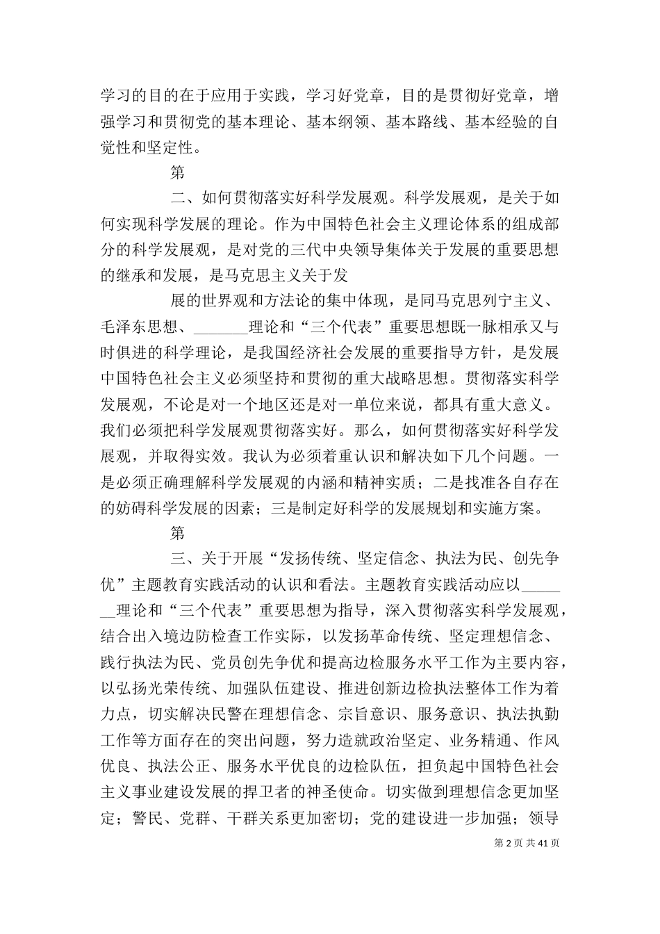 民警培训自我鉴定(共10篇)（二）_第2页