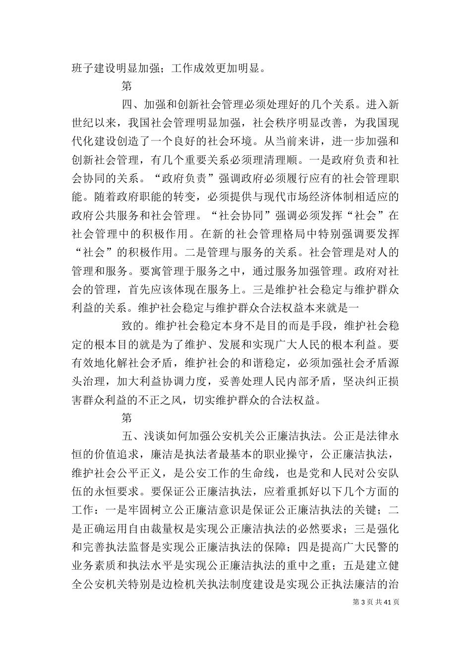民警培训自我鉴定(共10篇)（二）_第3页