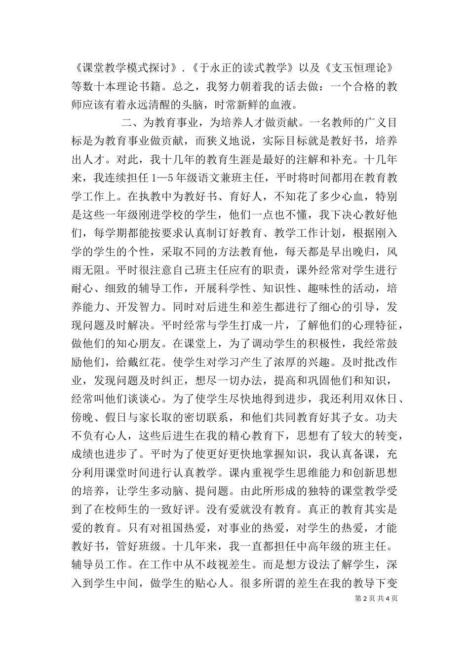 述职报告个人述职报告（一）_第2页