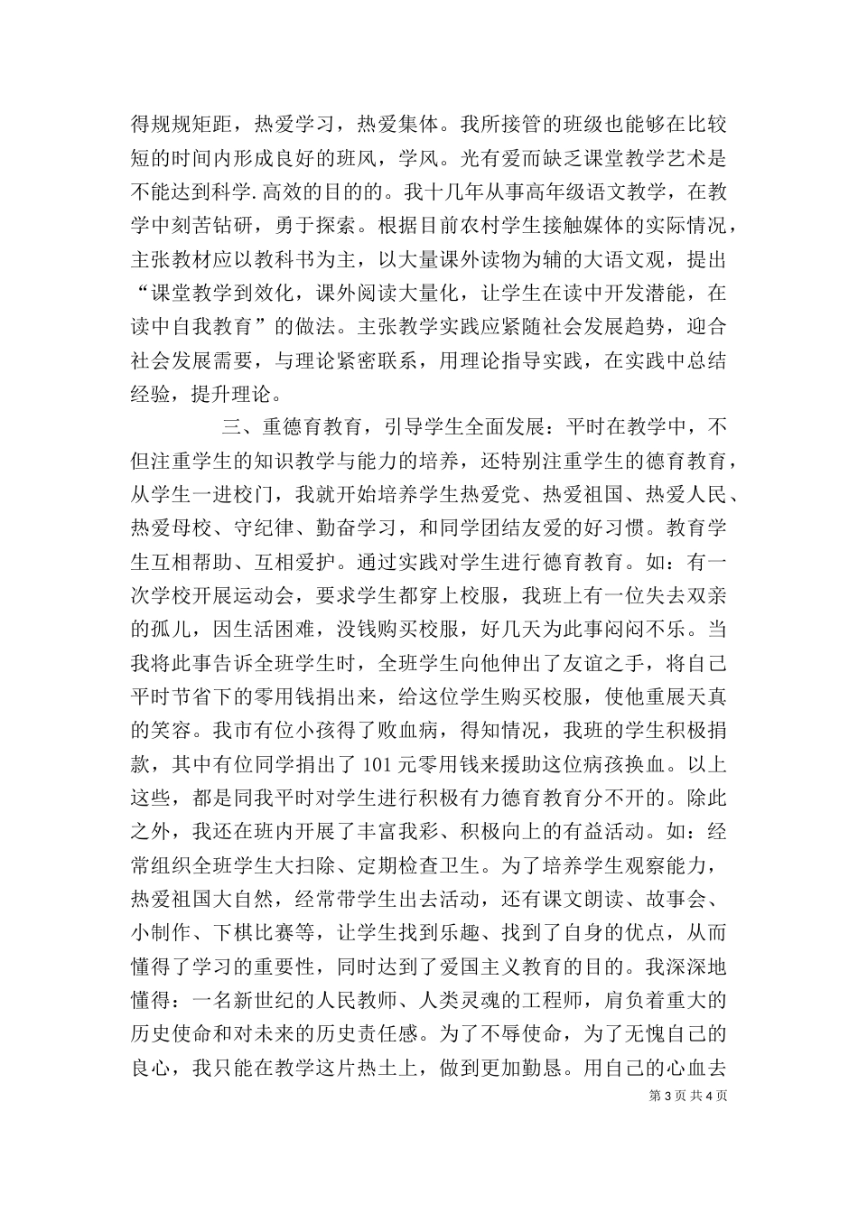 述职报告个人述职报告（一）_第3页