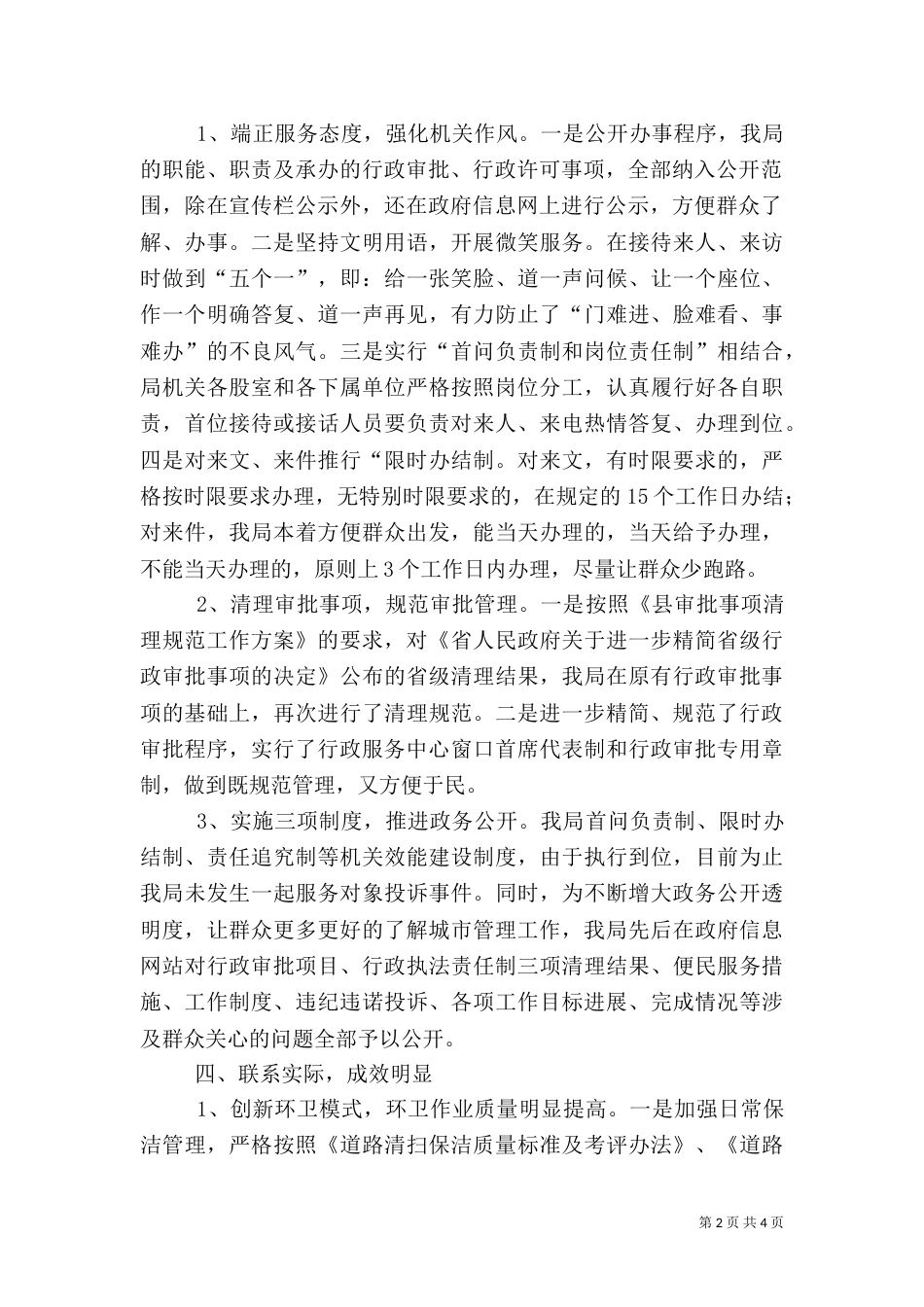 城管发展提升年活动总结_第2页