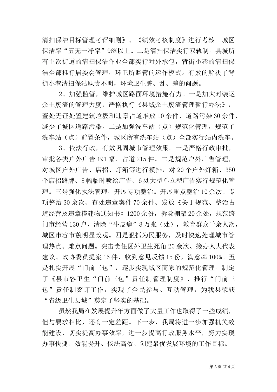城管发展提升年活动总结_第3页