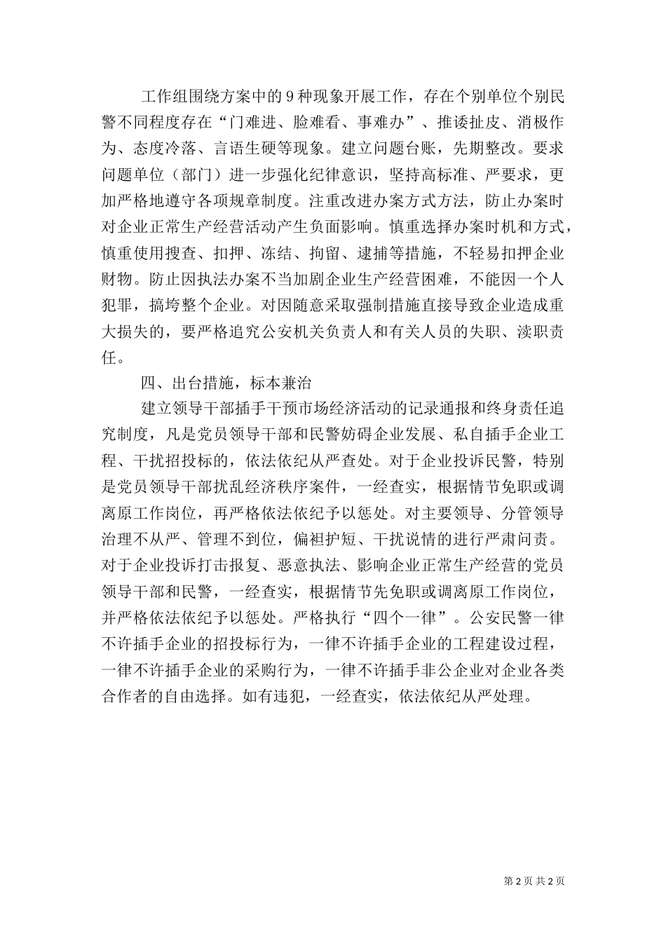 执法司法活动破坏发展环境行为自查情况汇报（二）_第2页