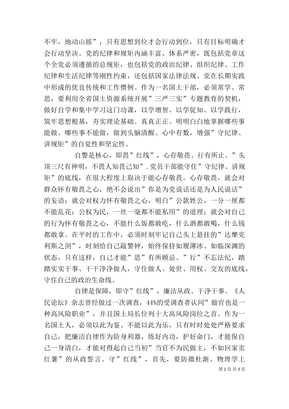 学习《规矩》有感（一）_第2页