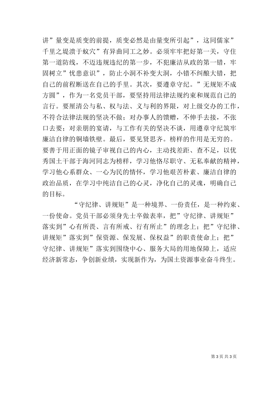 学习《规矩》有感（一）_第3页