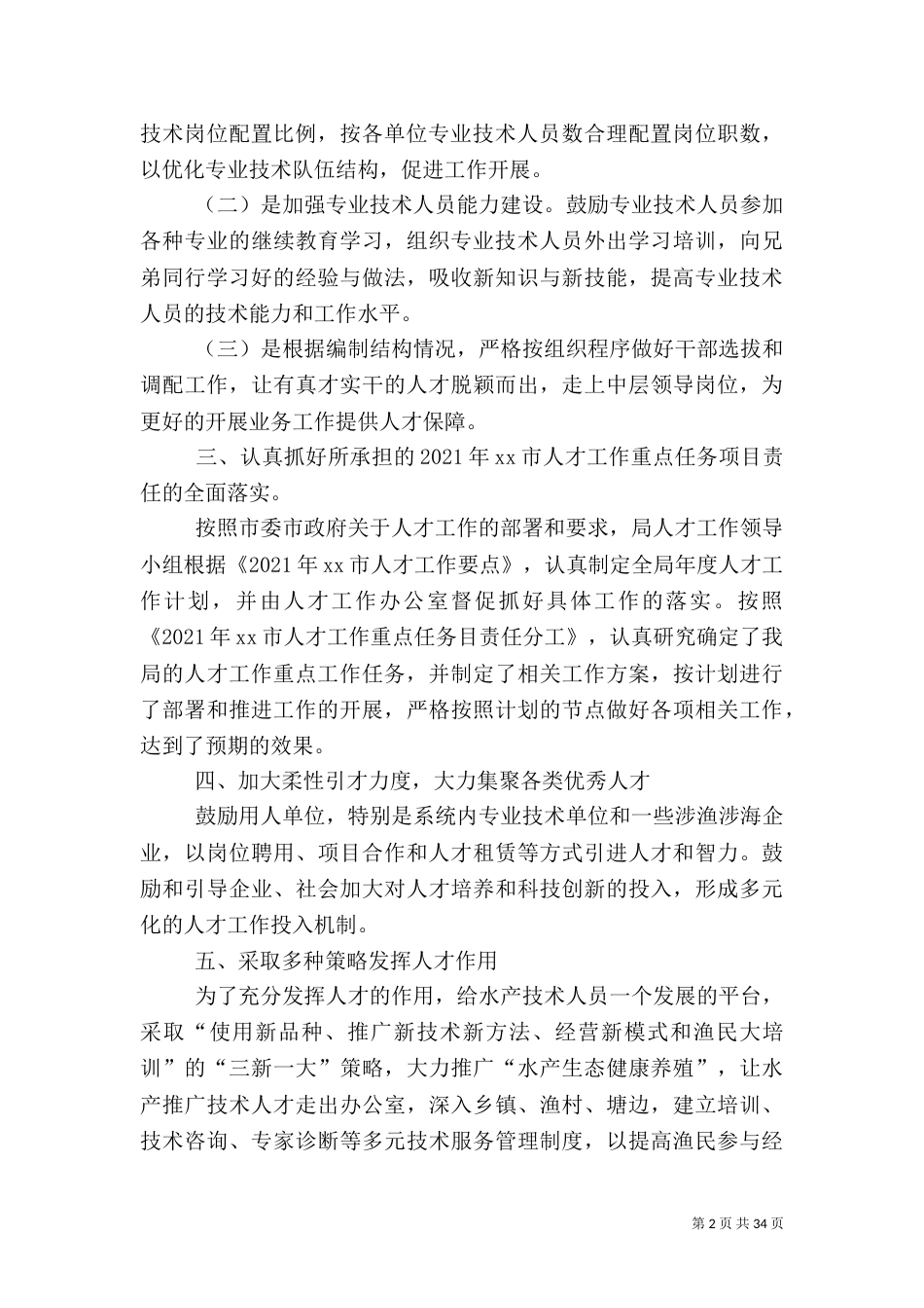 渔业局年度人才工作总结_第2页