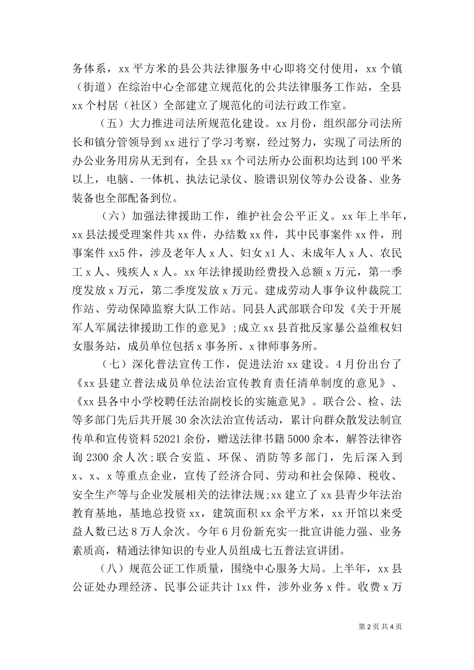 司法部门半年总结及计划汇报_第2页