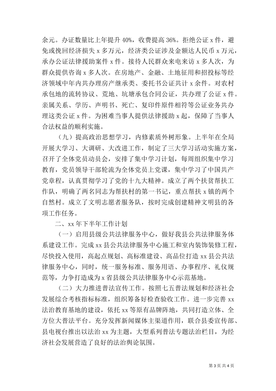 司法部门半年总结及计划汇报_第3页
