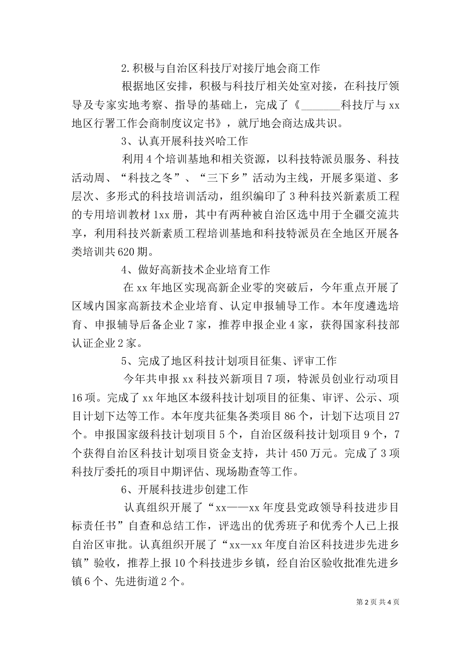 科技局局长述职述廉报告（一）_第2页