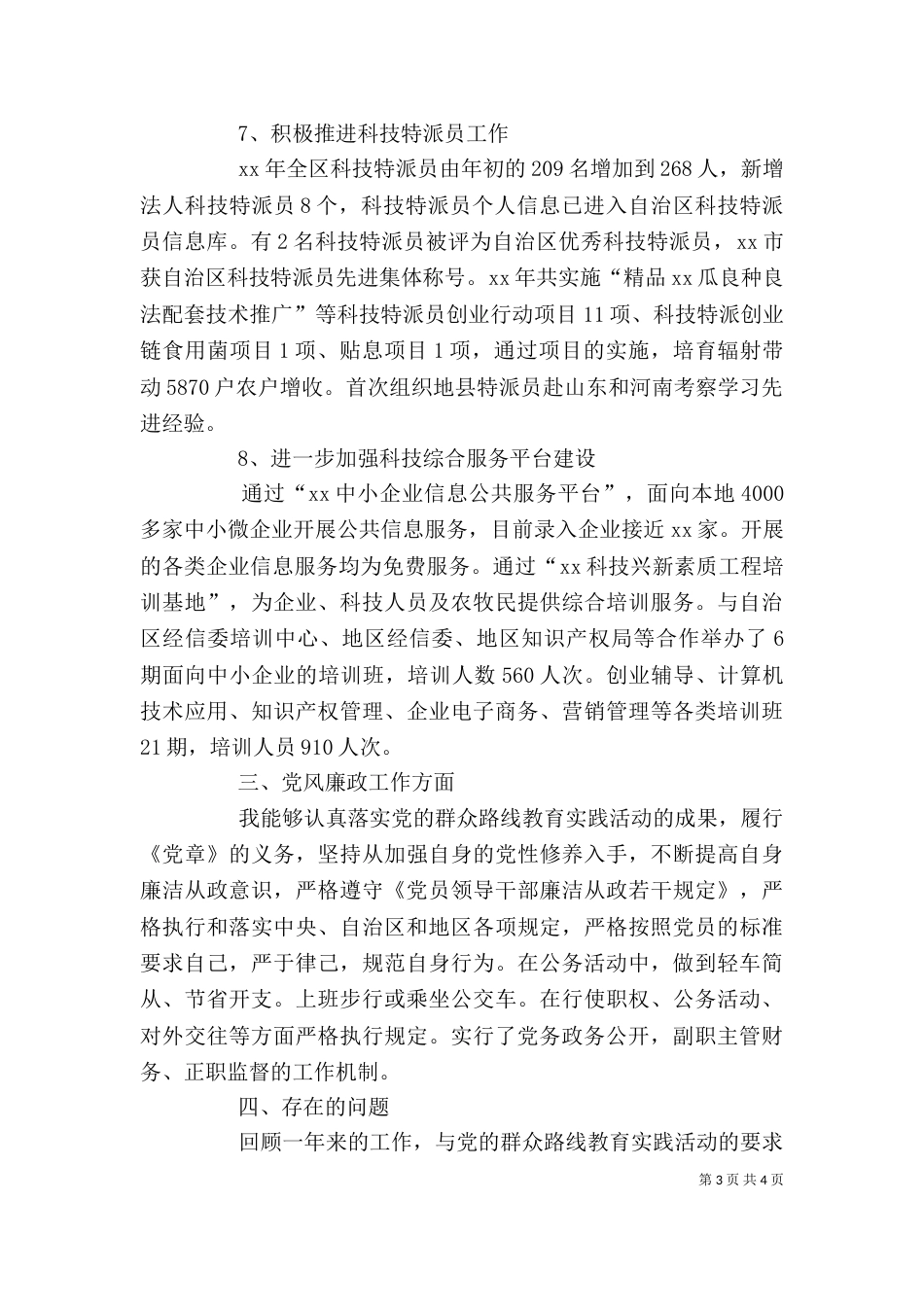 科技局局长述职述廉报告（一）_第3页