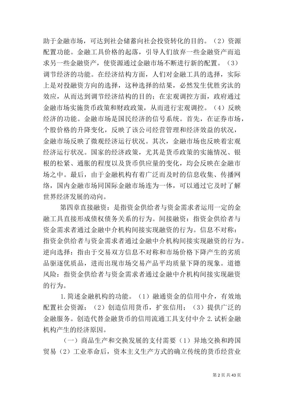 货币银行重点整理_第2页
