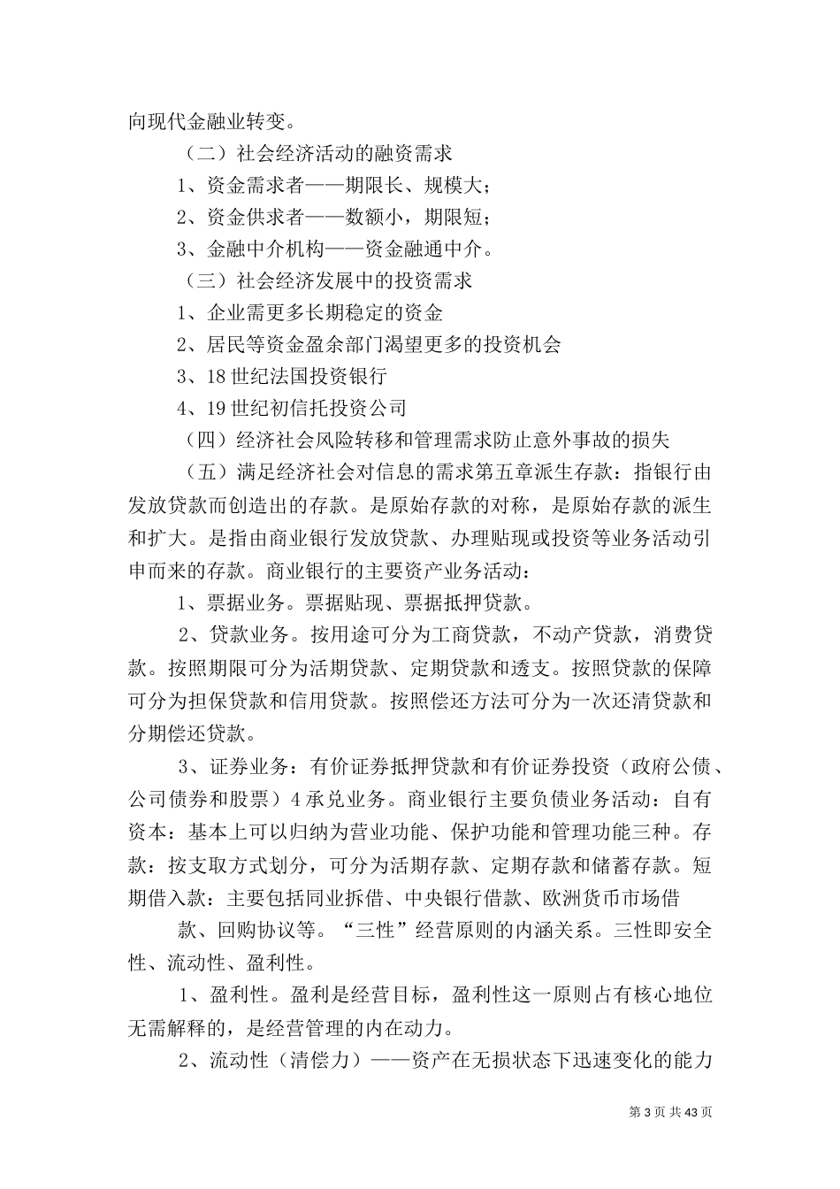 货币银行重点整理_第3页