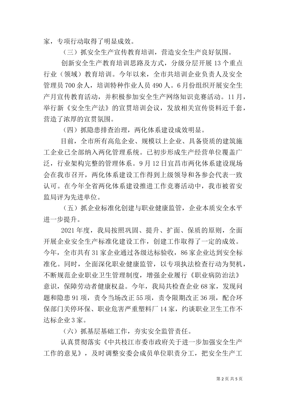 安全生产工作汇报（二）2_第2页
