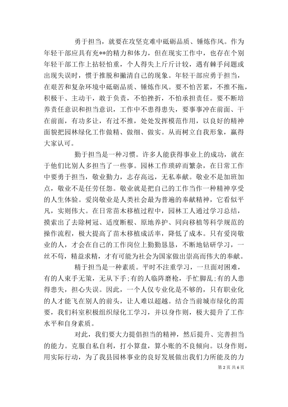 带头攻坚克难敢于担当发言稿_第2页