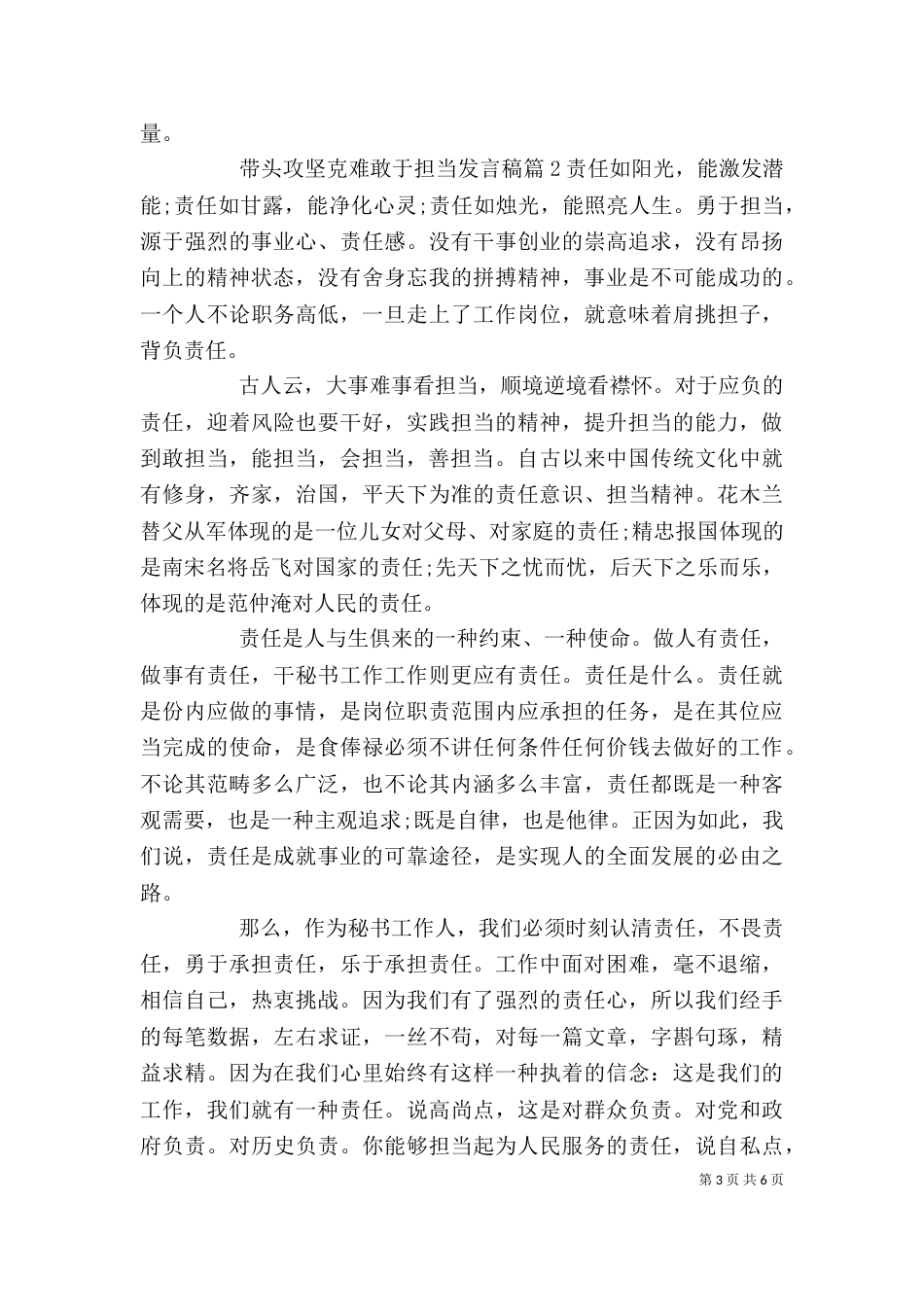 带头攻坚克难敢于担当发言稿_第3页