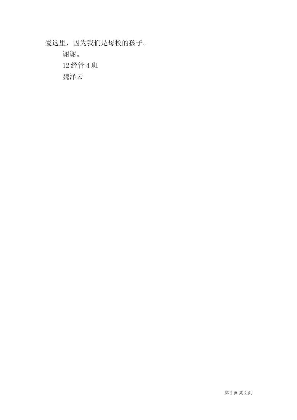 中技人才演讲稿（四）_第2页