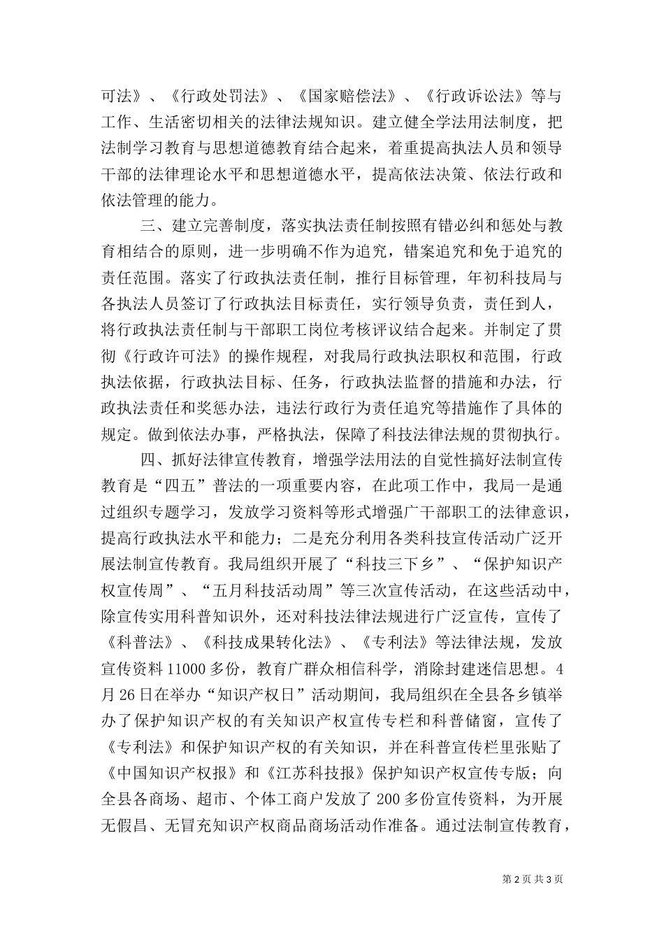 科技局行政执法工作自查总结（二）_第2页
