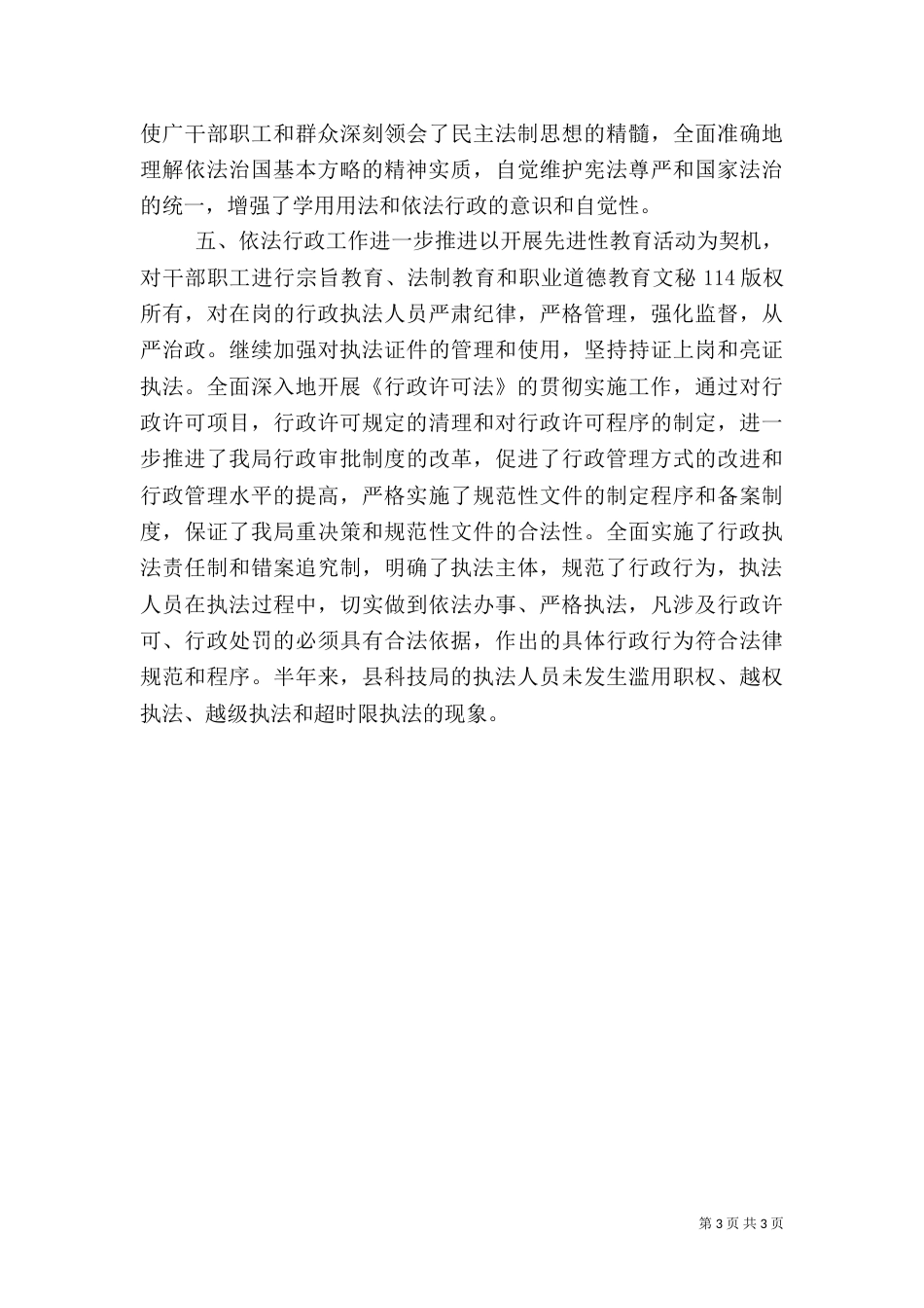 科技局行政执法工作自查总结（二）_第3页