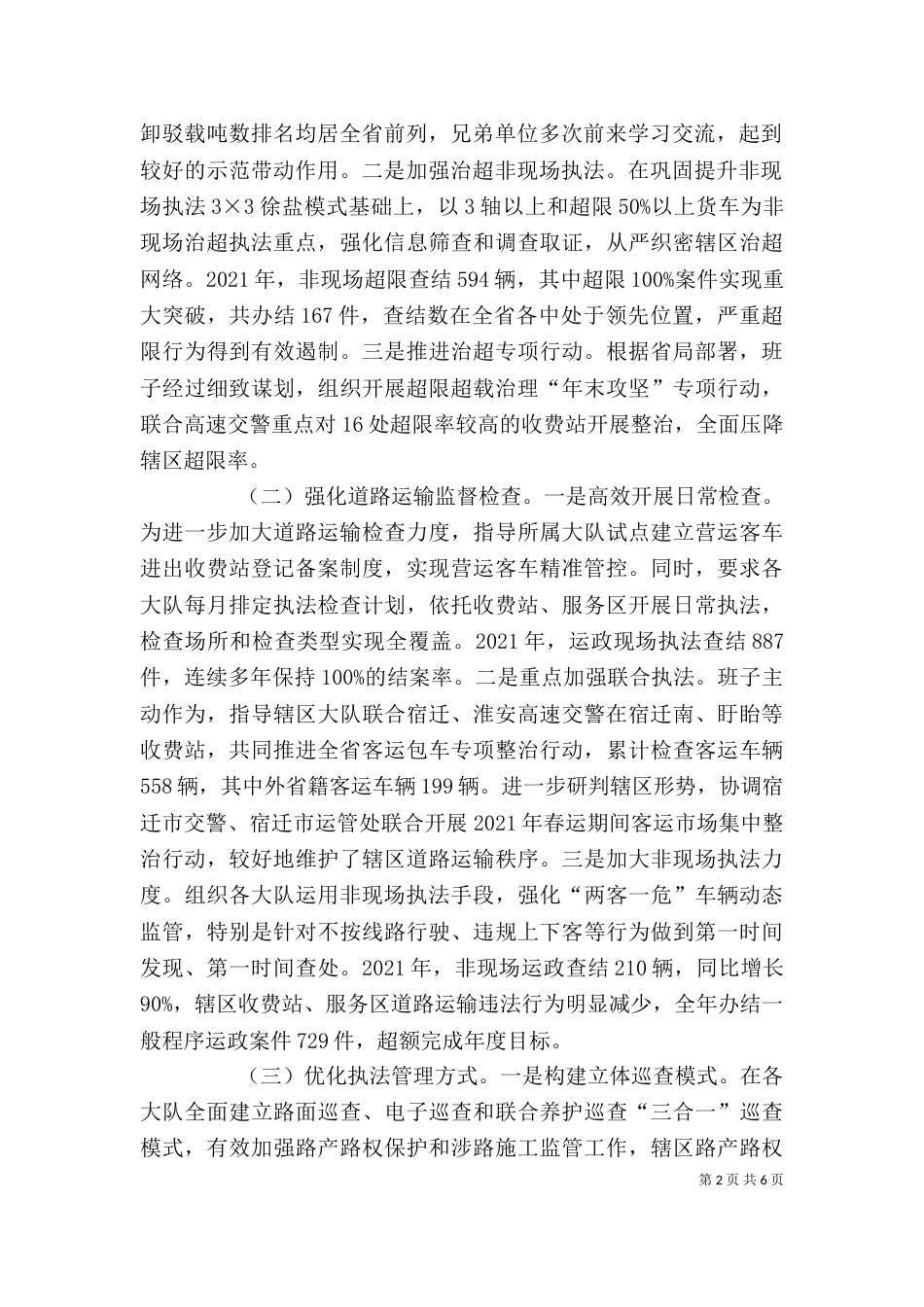 高速公路管理局领导班子述职报告（一）_第2页