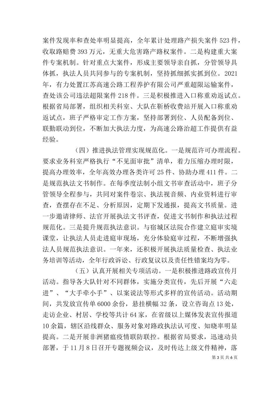 高速公路管理局领导班子述职报告（一）_第3页
