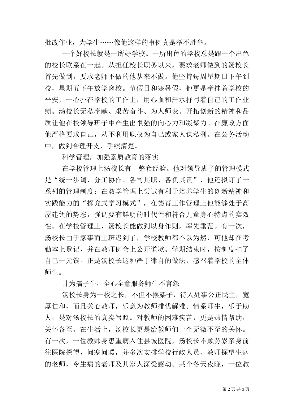 农村优秀校长先进事迹 [优秀校长先进事迹材料]_第2页