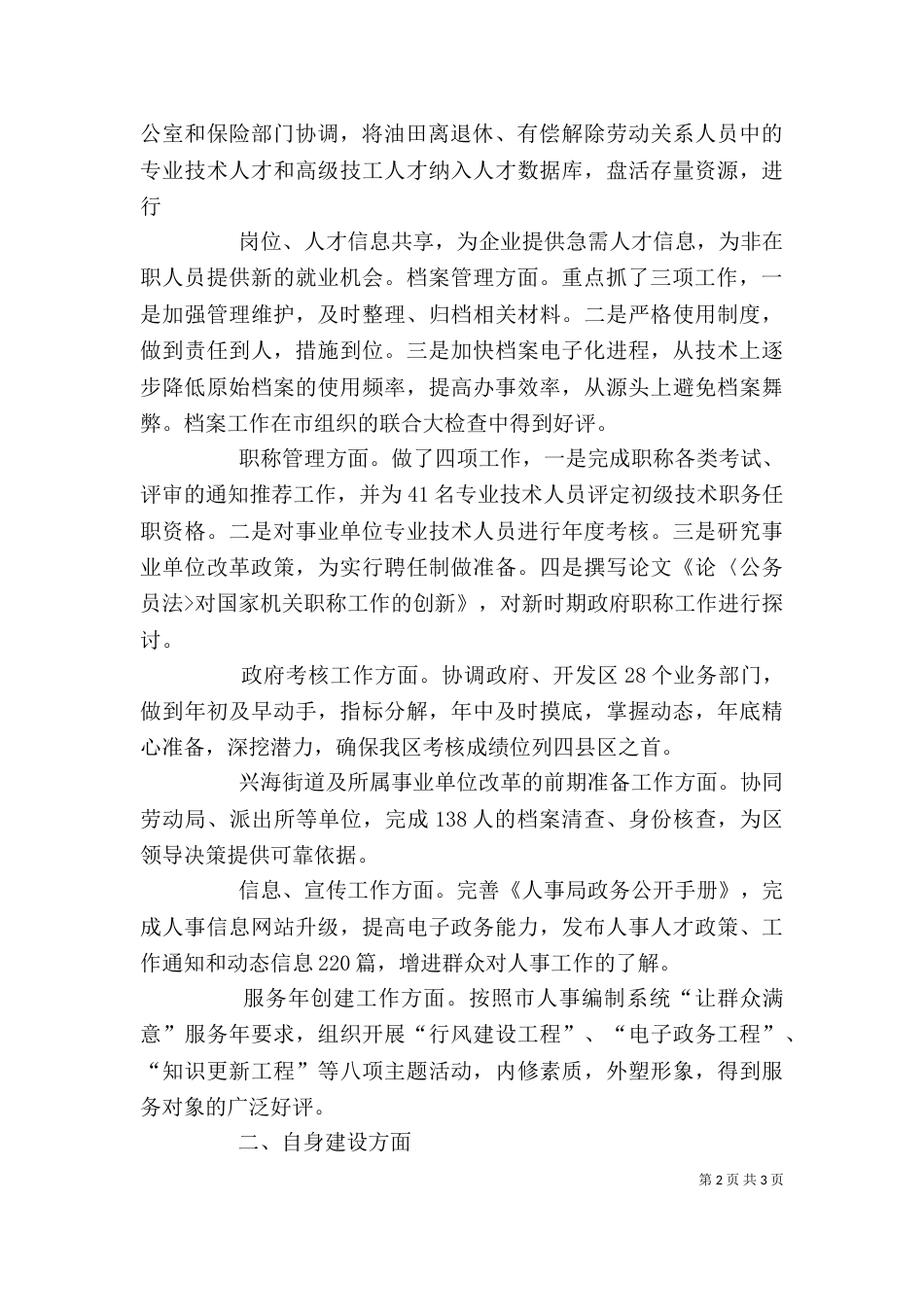 人事局副局长述职报告_第2页