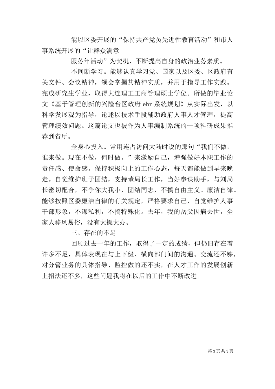 人事局副局长述职报告_第3页
