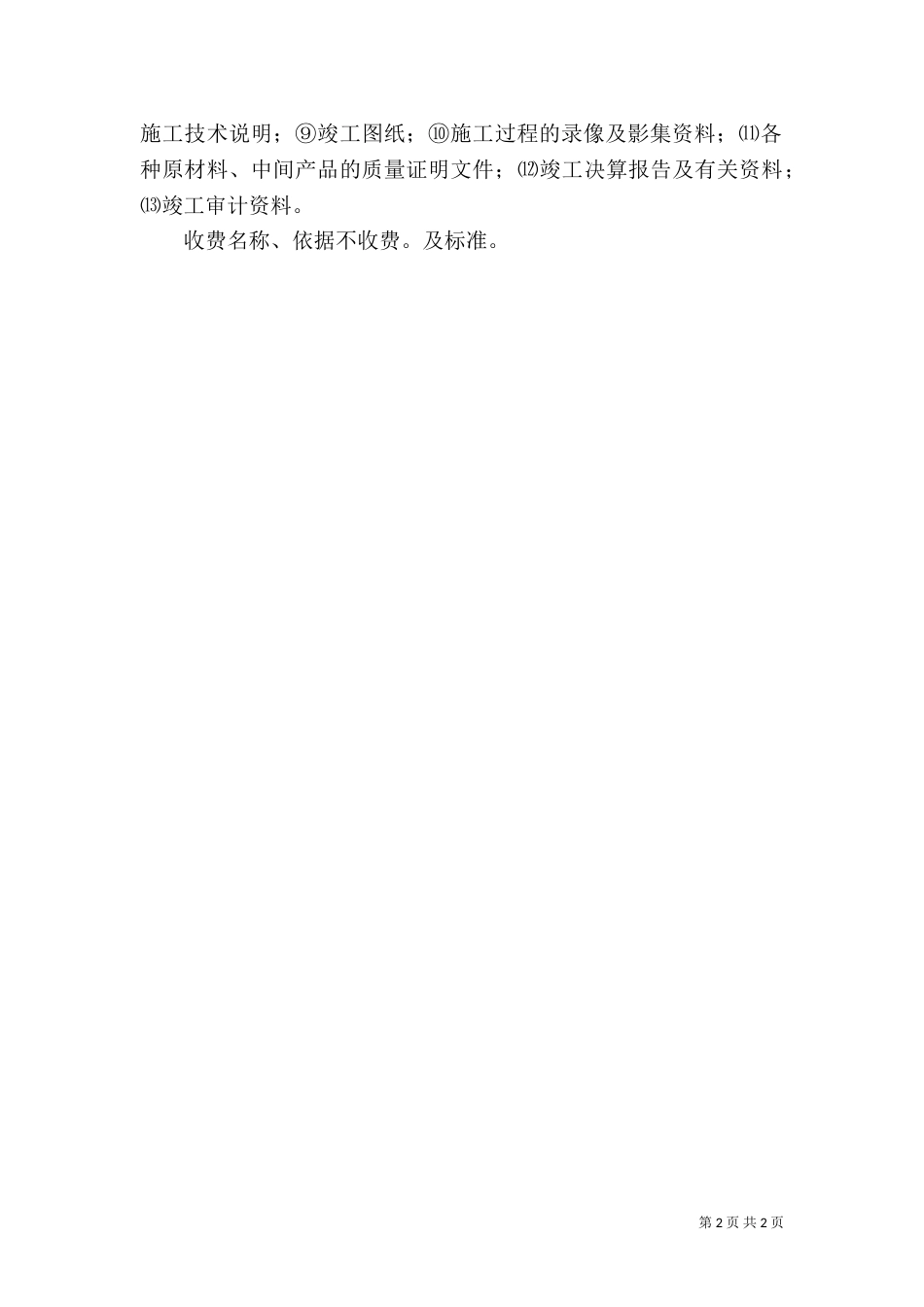 矿山地质环境验收申请书（三）_第2页