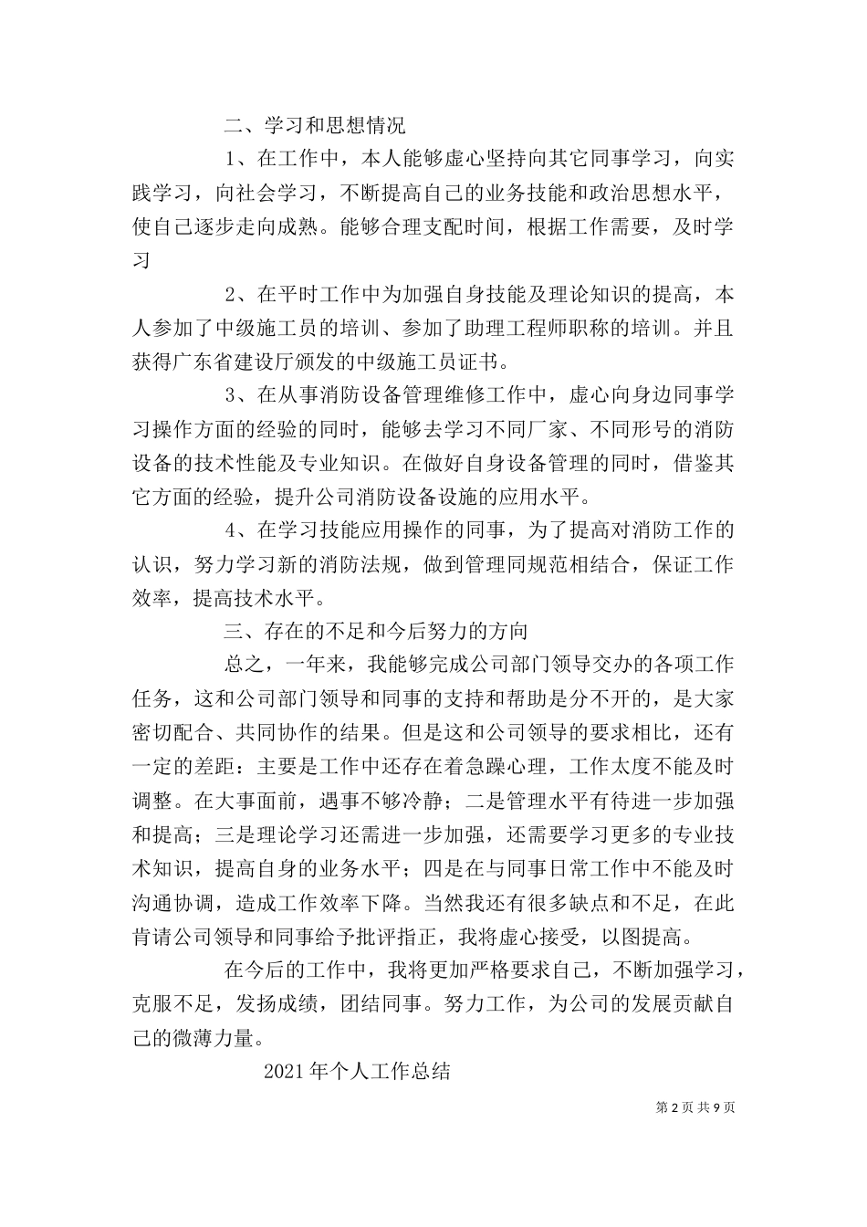 消防年终个人工作总结_第2页