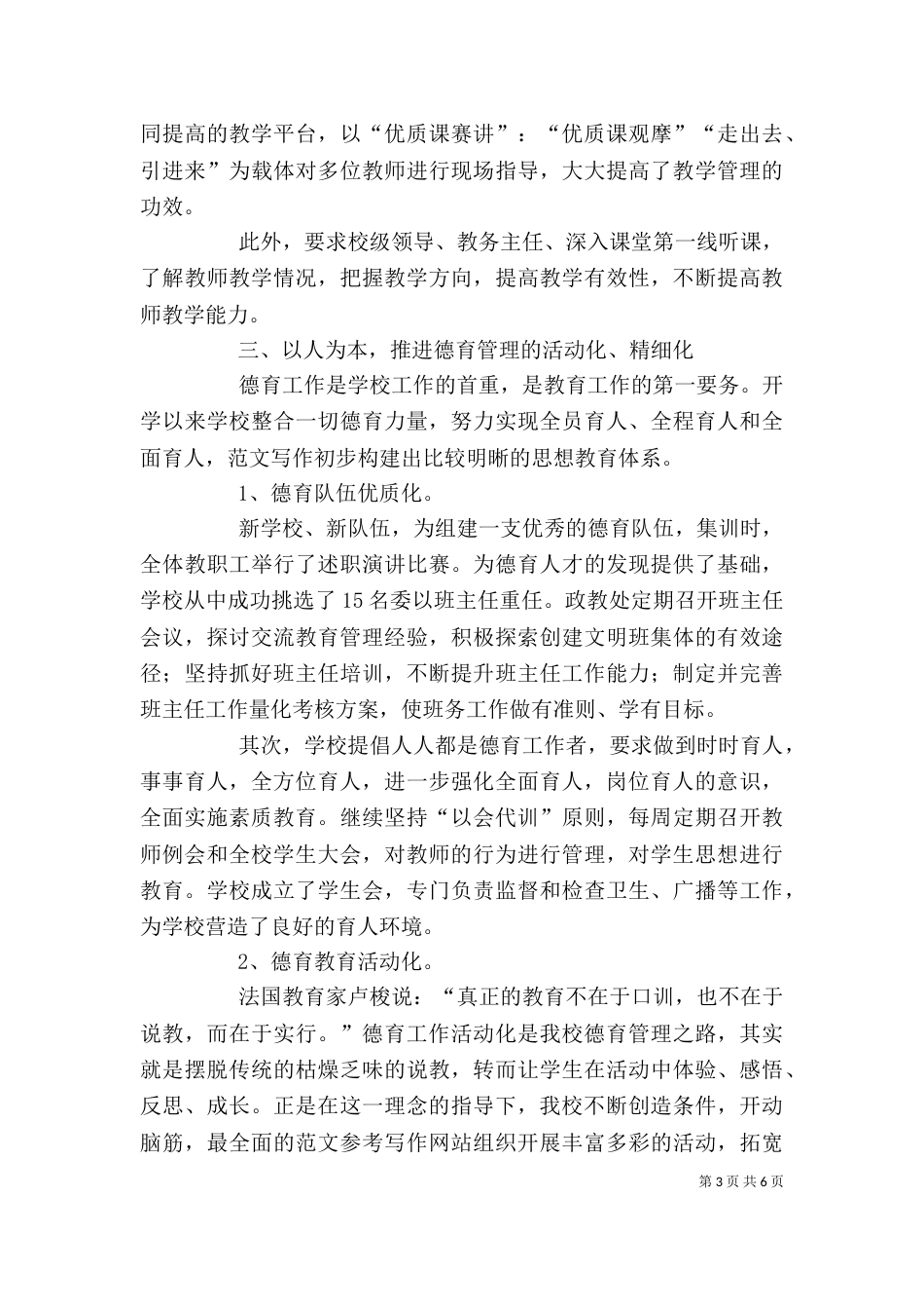 学校领导班子年终述职报告_第3页