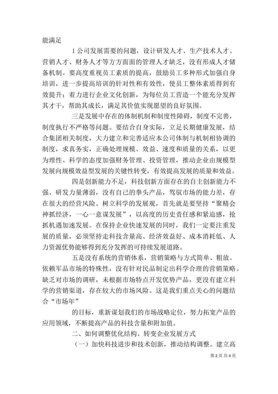 述职报告-郝海荣20210126_第2页