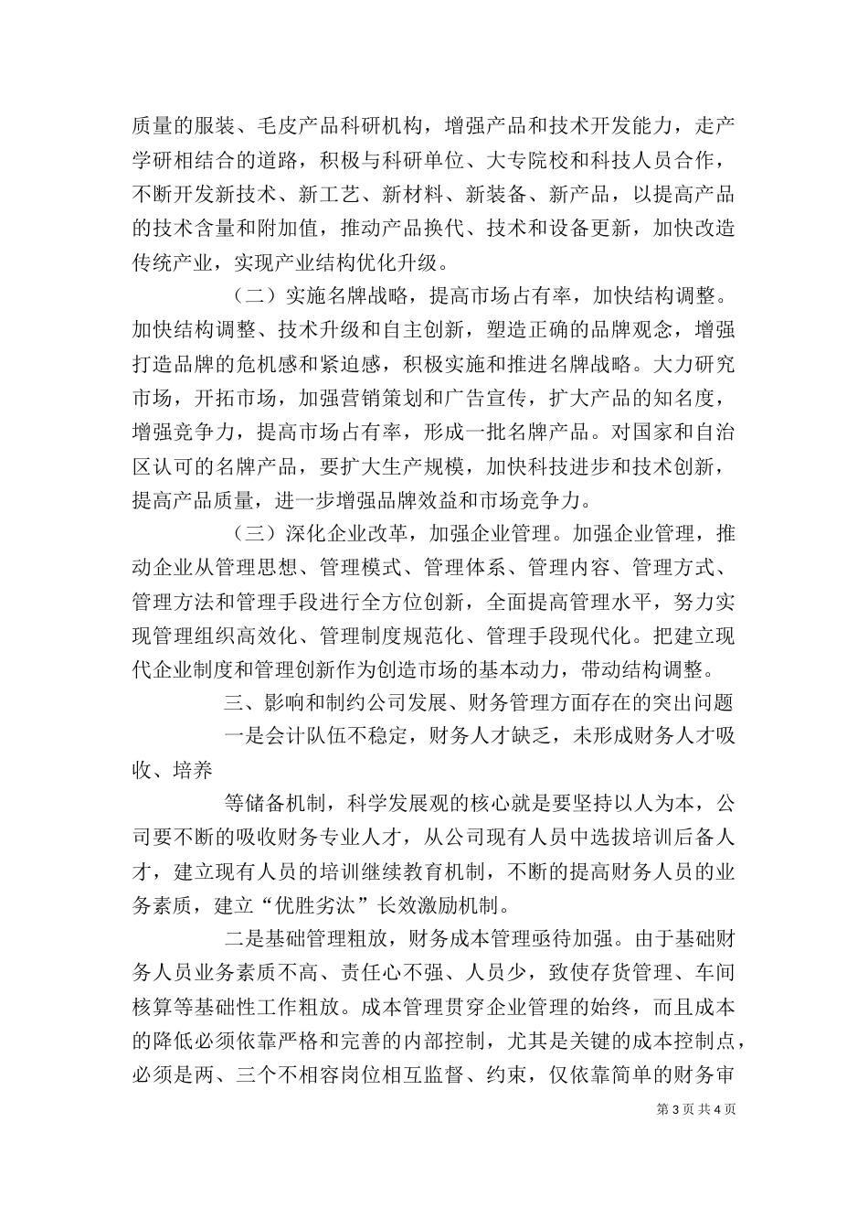 述职报告-郝海荣20210126_第3页