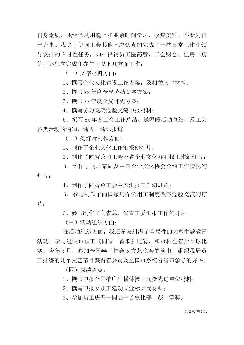 工会干事工作的自我总结_第2页