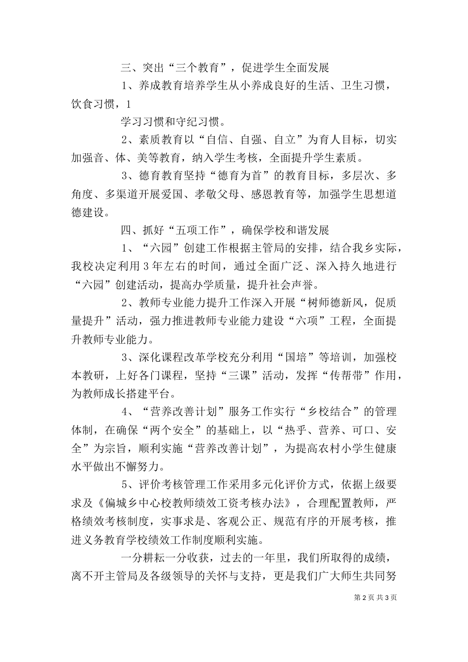 目标考核述职报告（三）_第2页