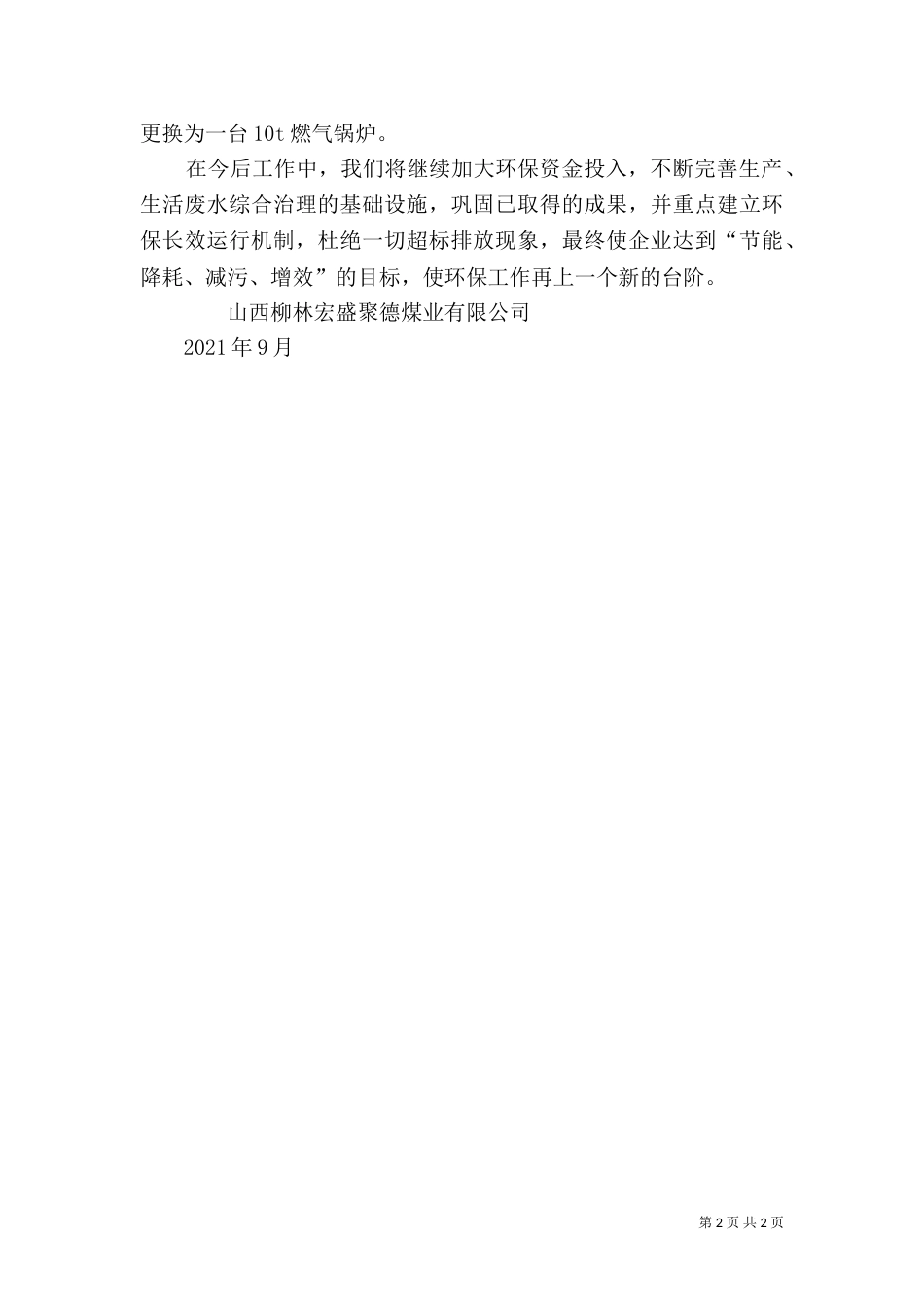 环保设施运行情况汇报材料（四）_第2页
