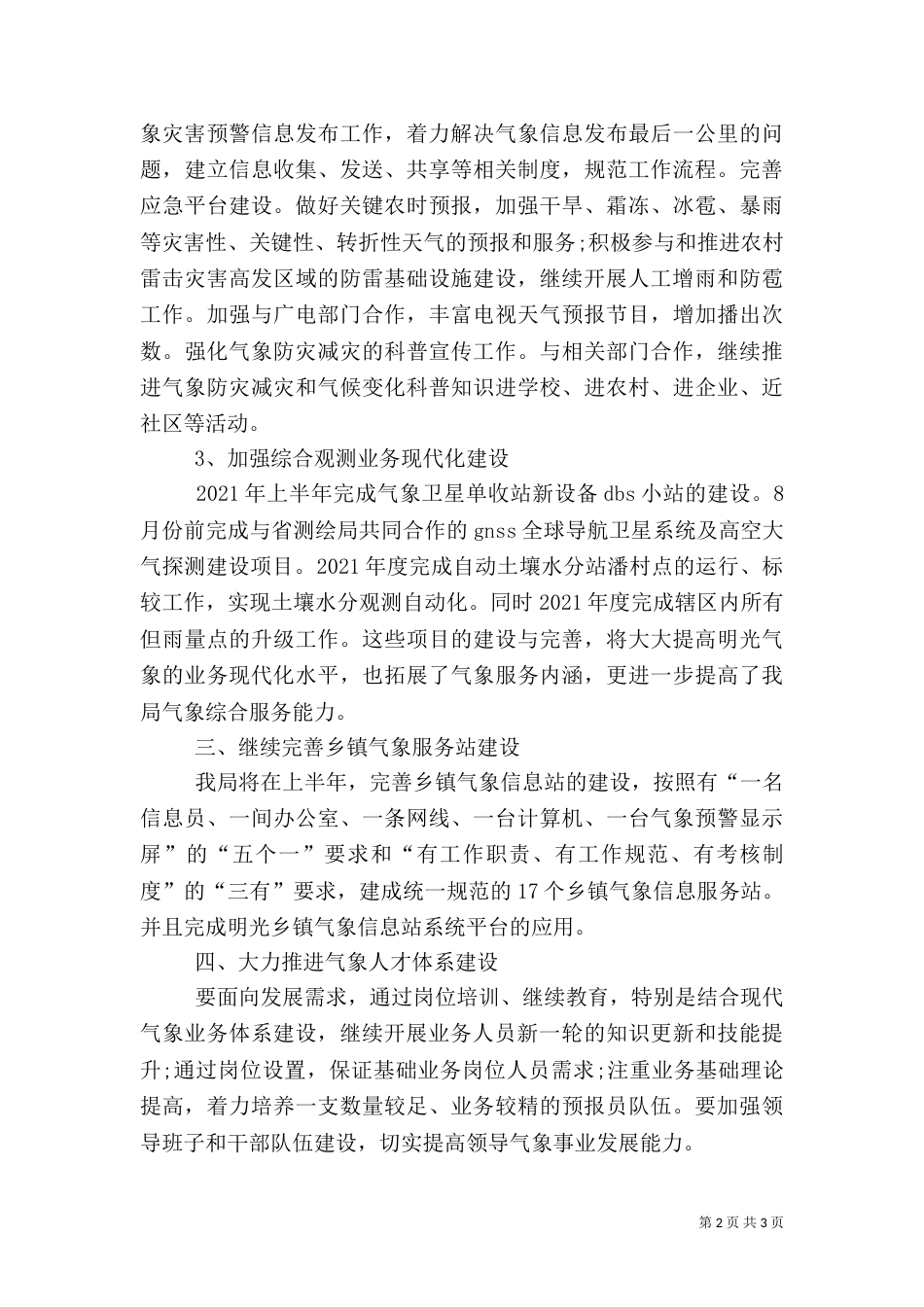 气象局工作总结范文_第2页
