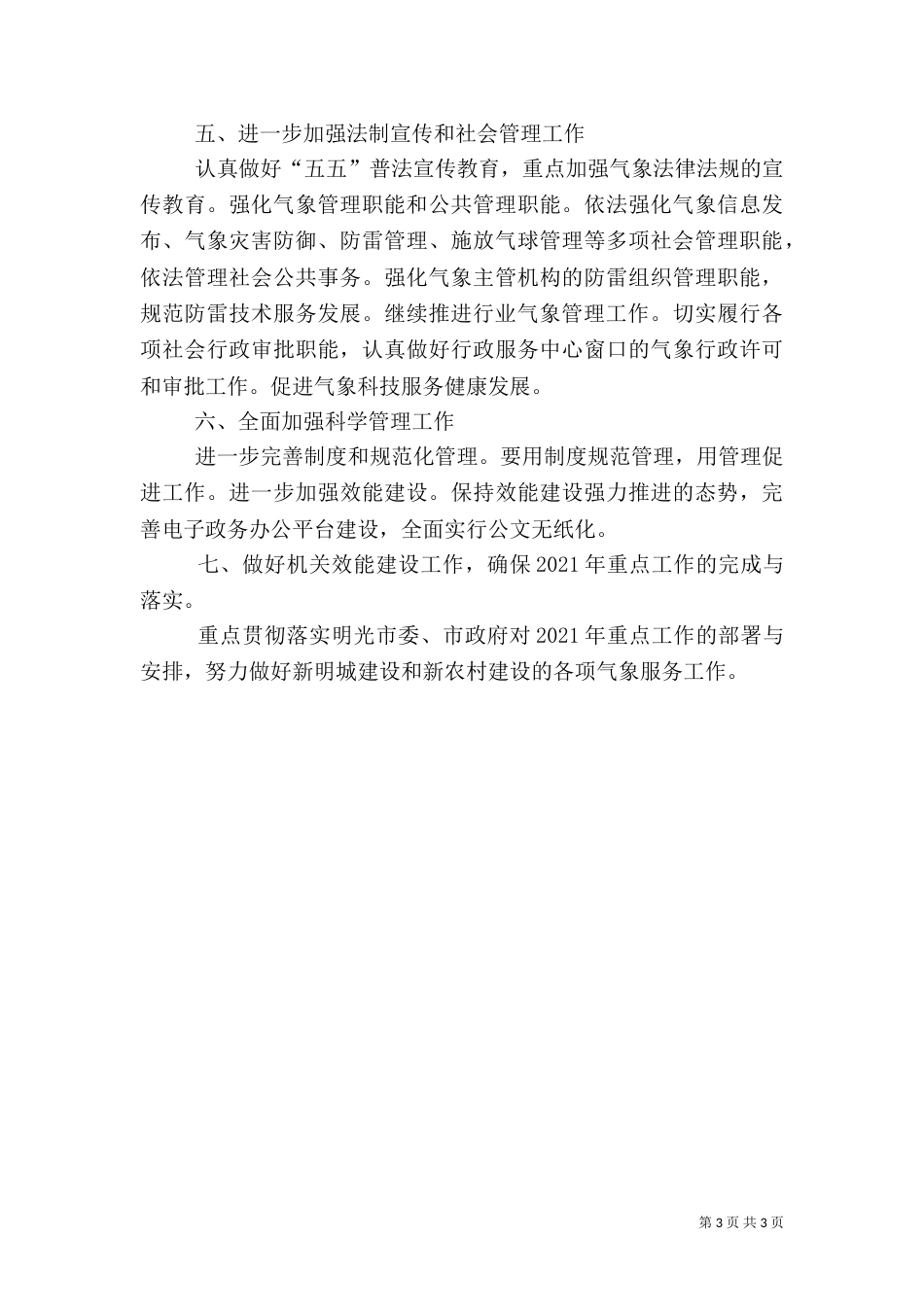 气象局工作总结范文_第3页
