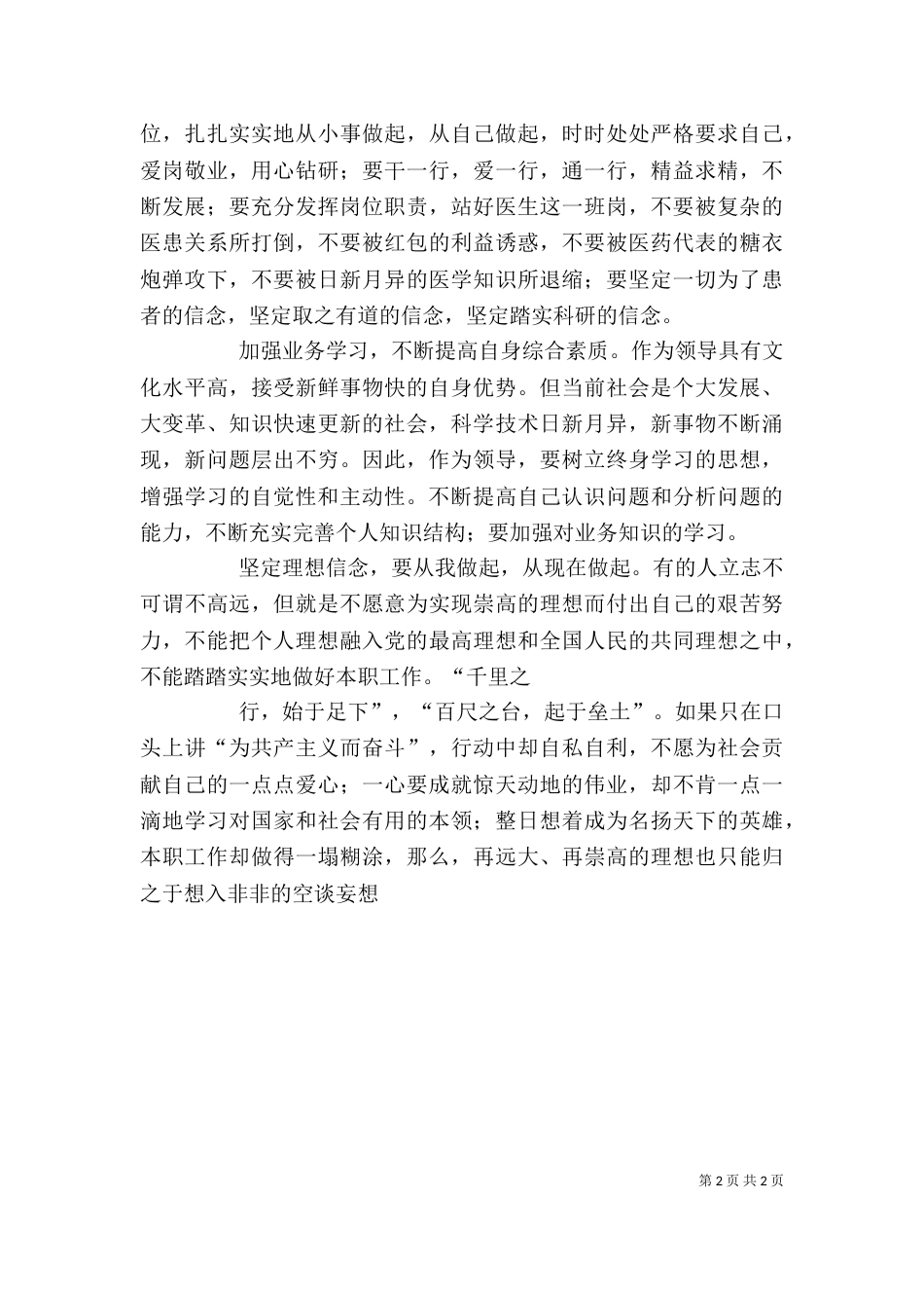 坚定理想信念心得体会（八）_第2页