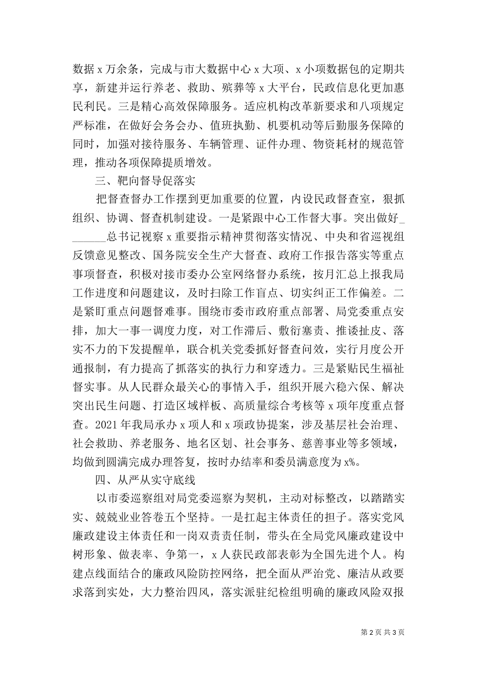 民政局办公室先进事迹材料_第2页