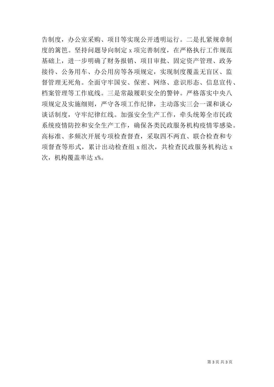 民政局办公室先进事迹材料_第3页