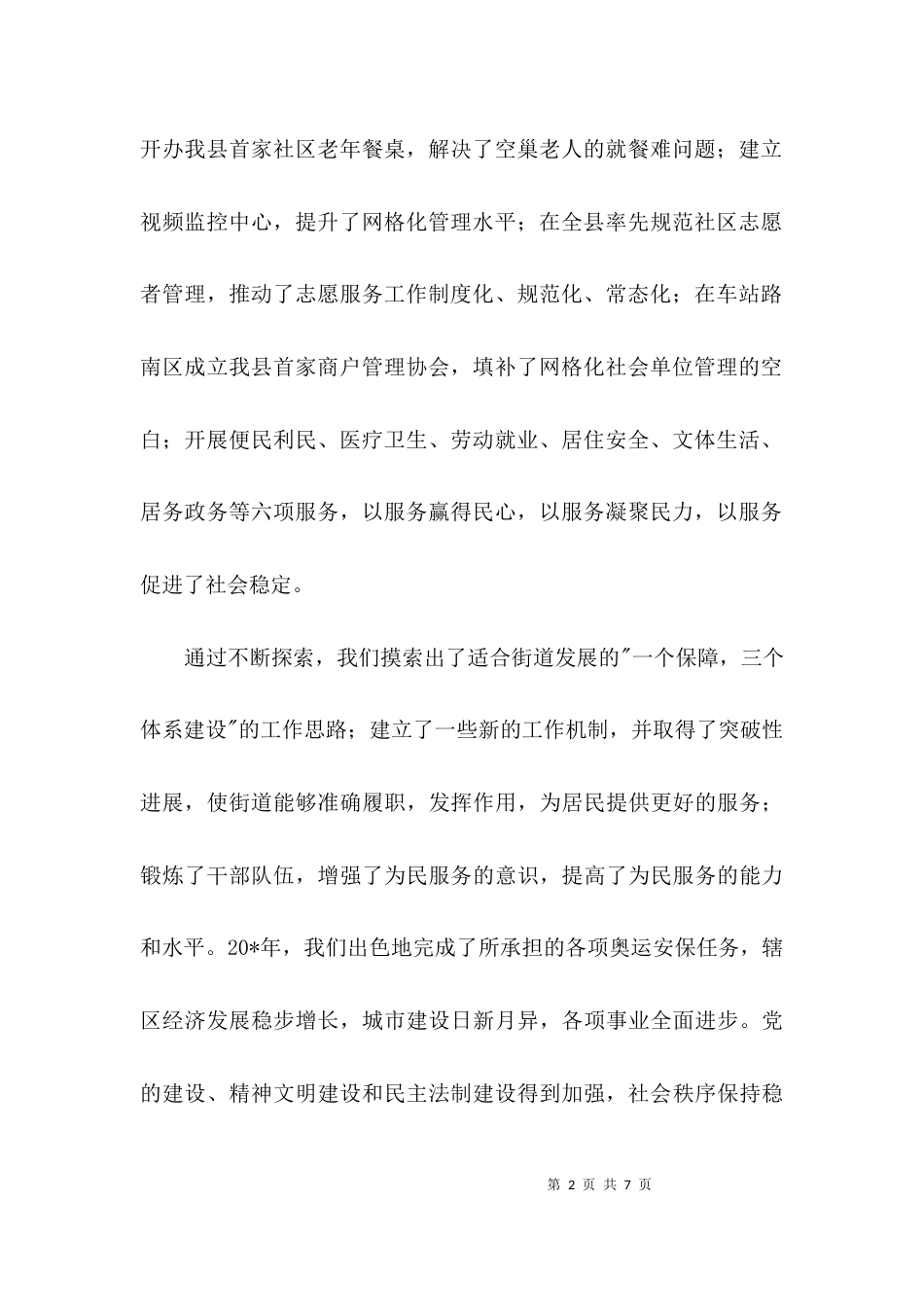 街道春节文艺演出致辞3篇_第2页