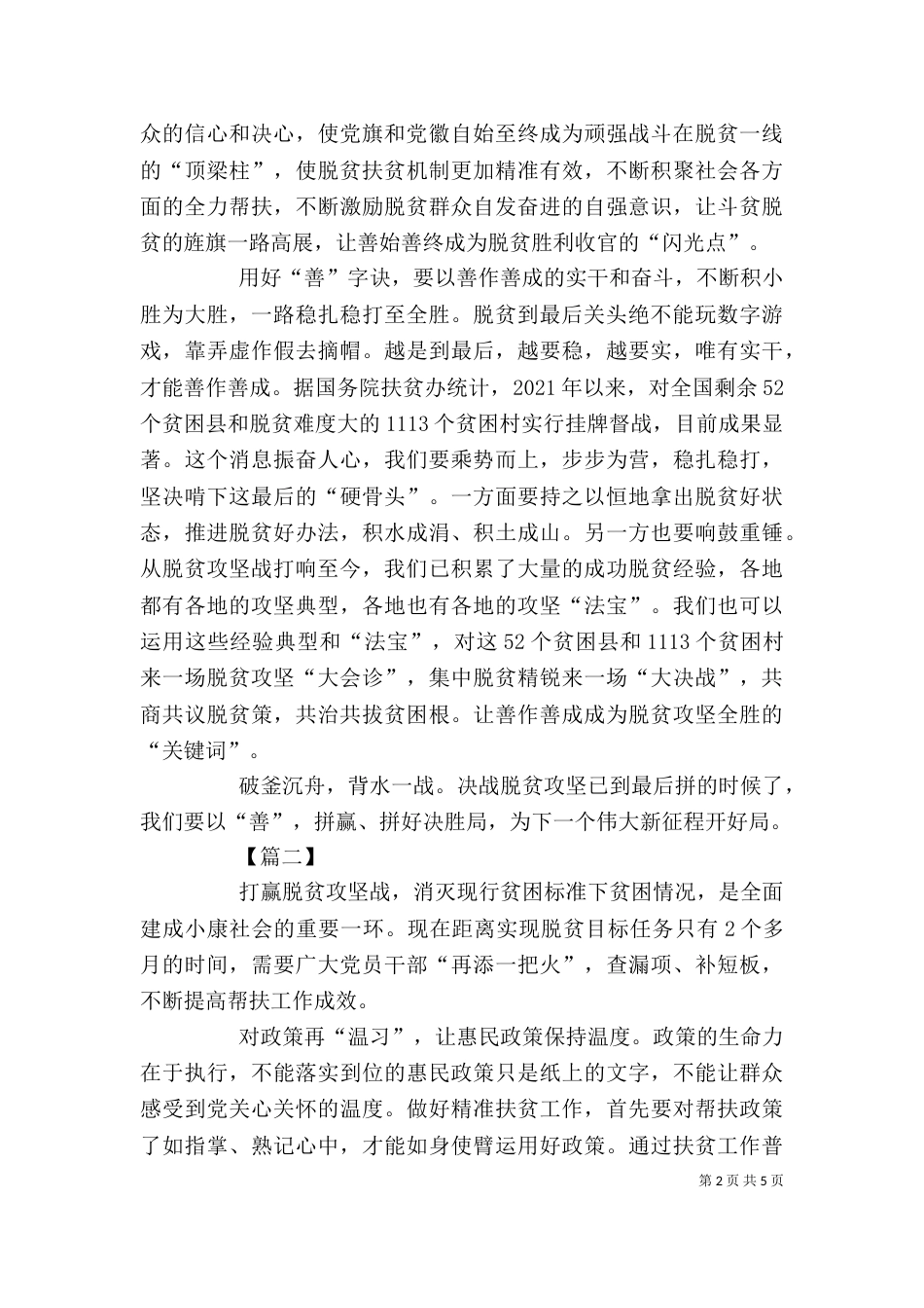 第七个扶贫日心得体会三篇_第2页