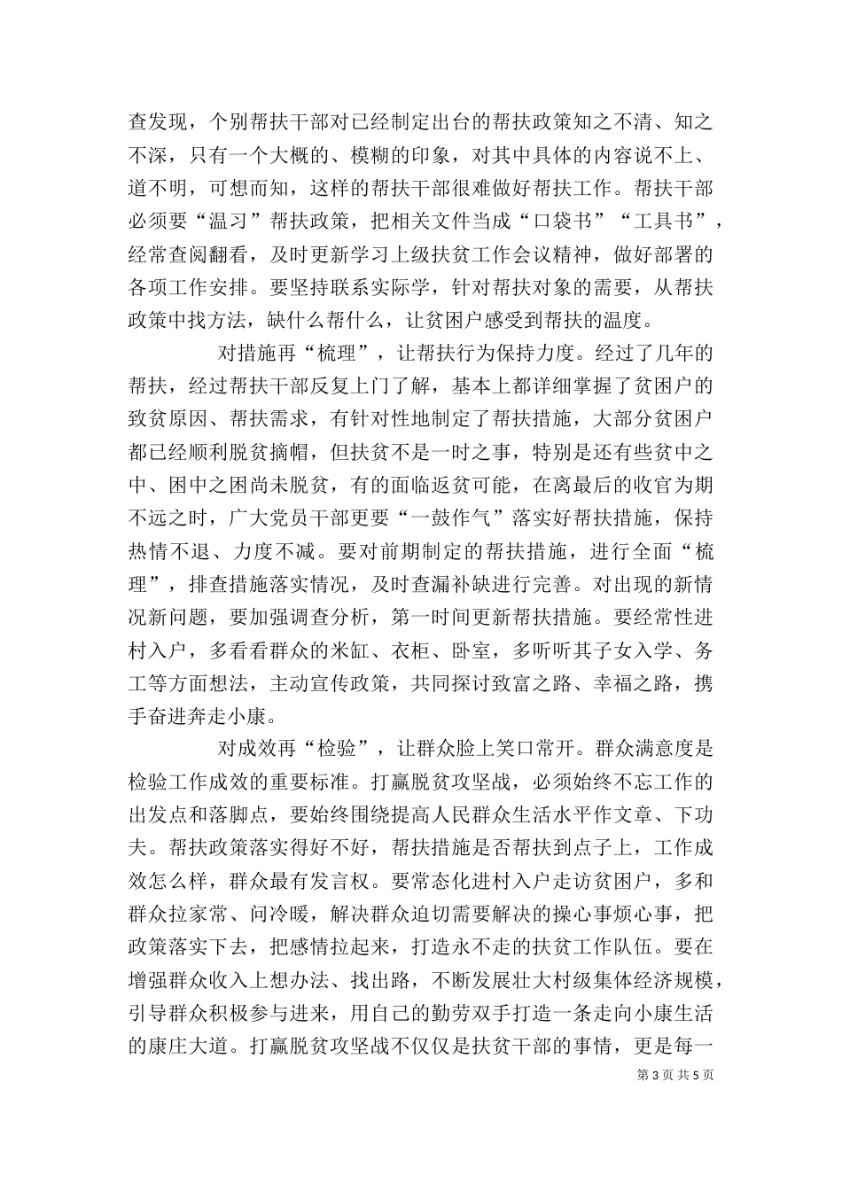 第七个扶贫日心得体会三篇_第3页