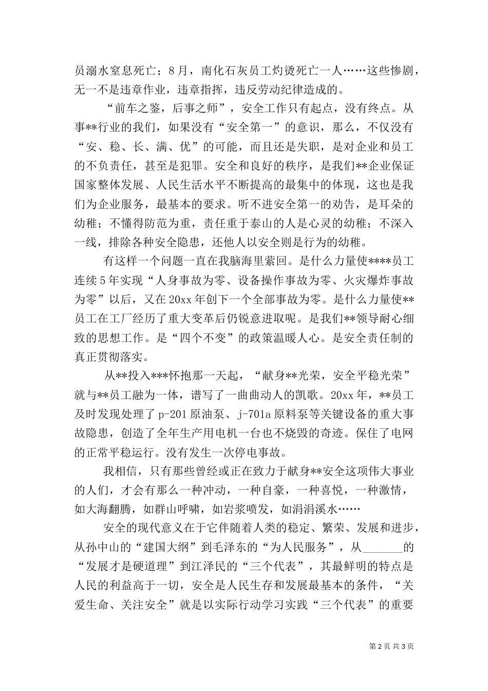 电力安全生产演讲稿（十）_第2页
