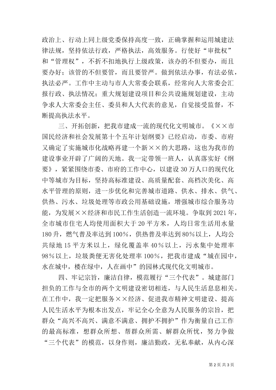 建设局长就职演说（四）_第2页