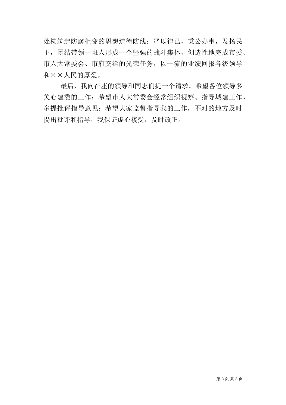 建设局长就职演说（四）_第3页