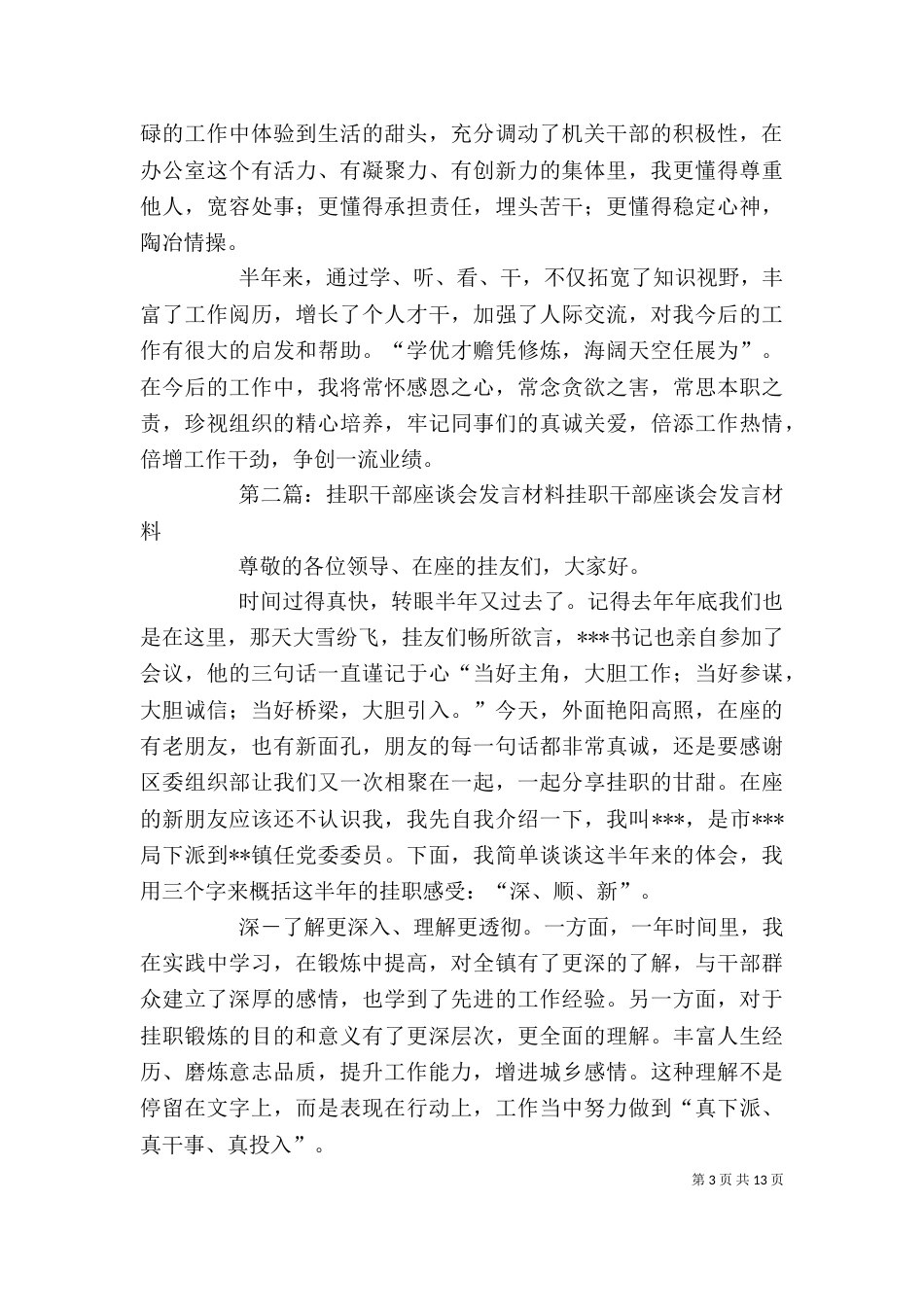 挂职干部总结座谈会发言_第3页