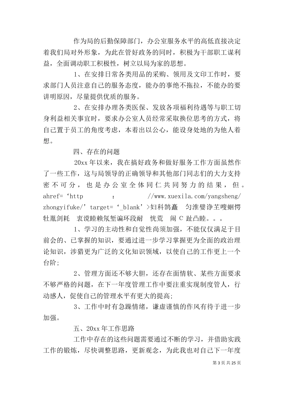 办公室主任个人工作总结（五）_第3页