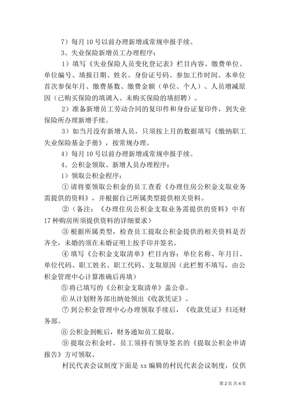 人事劳资管理制度（一）_第2页